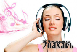 Лечение с помощью музыки Музыкальные вибрации