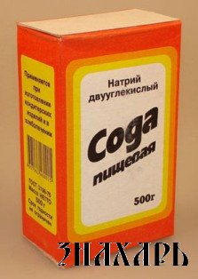 Сода пищевая